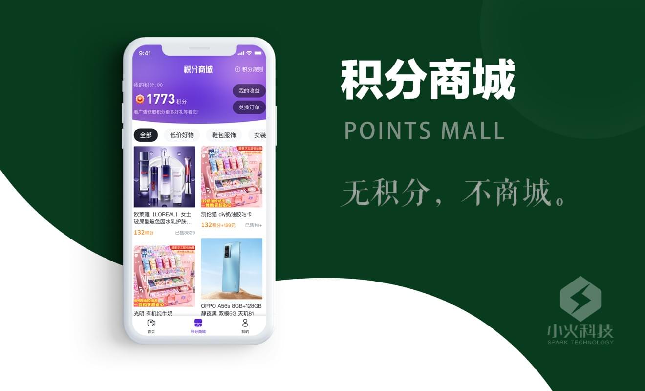 積分商城APP